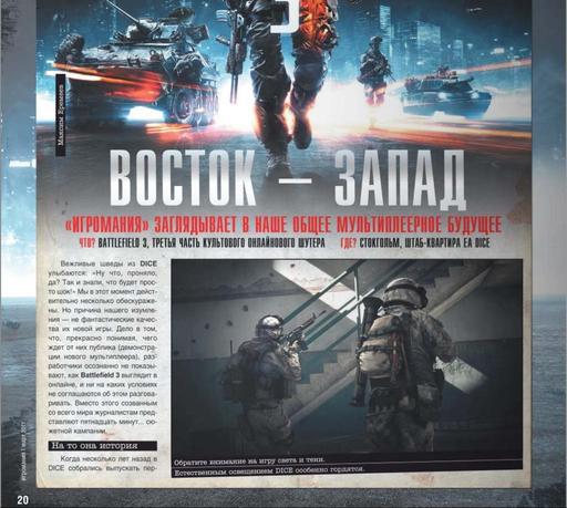 Battlefield 3 - Порция новых новостей.