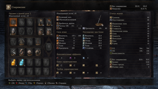 Dark Souls 3 - Dark Souls 3. Скалирование и улучшение оружия. Выбор оружия для начала игры Dark Souls 3 - Dark Souls 3. Скалирование и улучшение оружия. Выбор оружия для начала игры